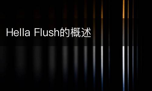 Hella Flush的概述
