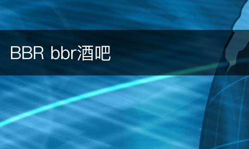 BBR bbr酒吧